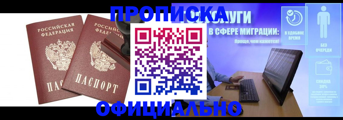 прописка 2025 в Ухте